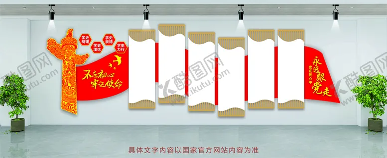 编号：67622410191820333654【酷图网】源文件下载-党建文化墙 