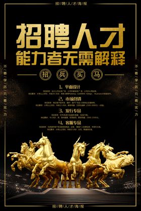 地产黑金高端招聘海报 