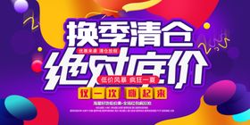 换季清仓