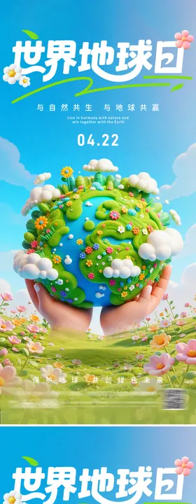 世界地球日海报