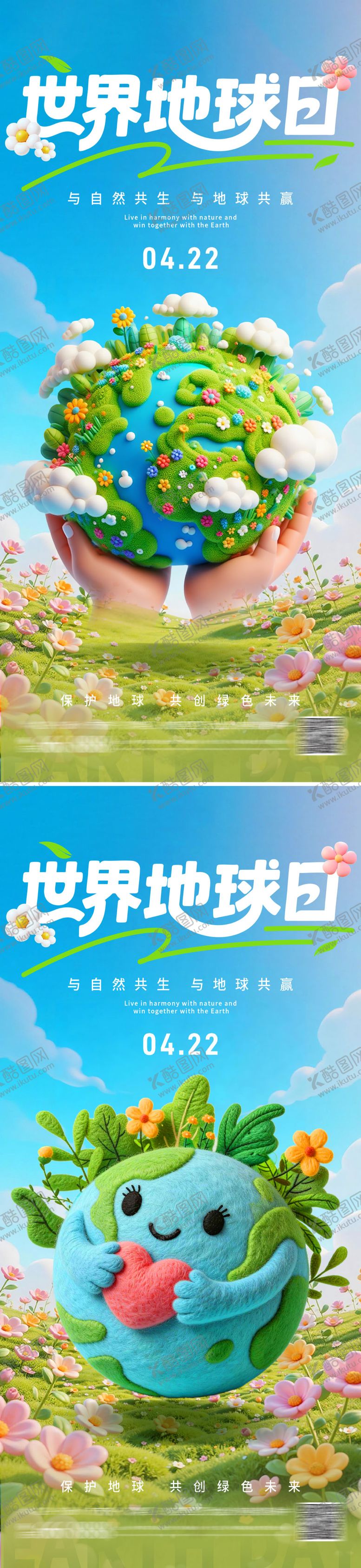 编号：55788204120206464279【酷图网】源文件下载-世界地球日海报