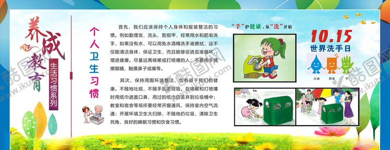 编号：92875005121526127044【酷图网】源文件下载-养成教育