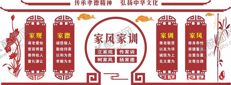 编号：49415701151421297796【酷图网】源文件下载-家风家训文化墙