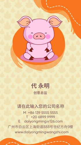 猪名片