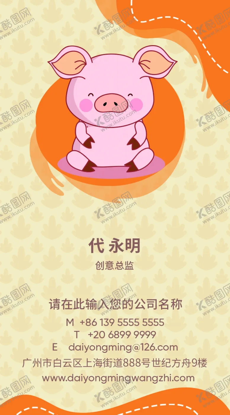 编号：27429105131056555448【酷图网】源文件下载-猪名片