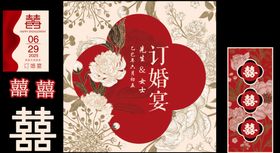 订婚宴花朵水牌小清新中式
