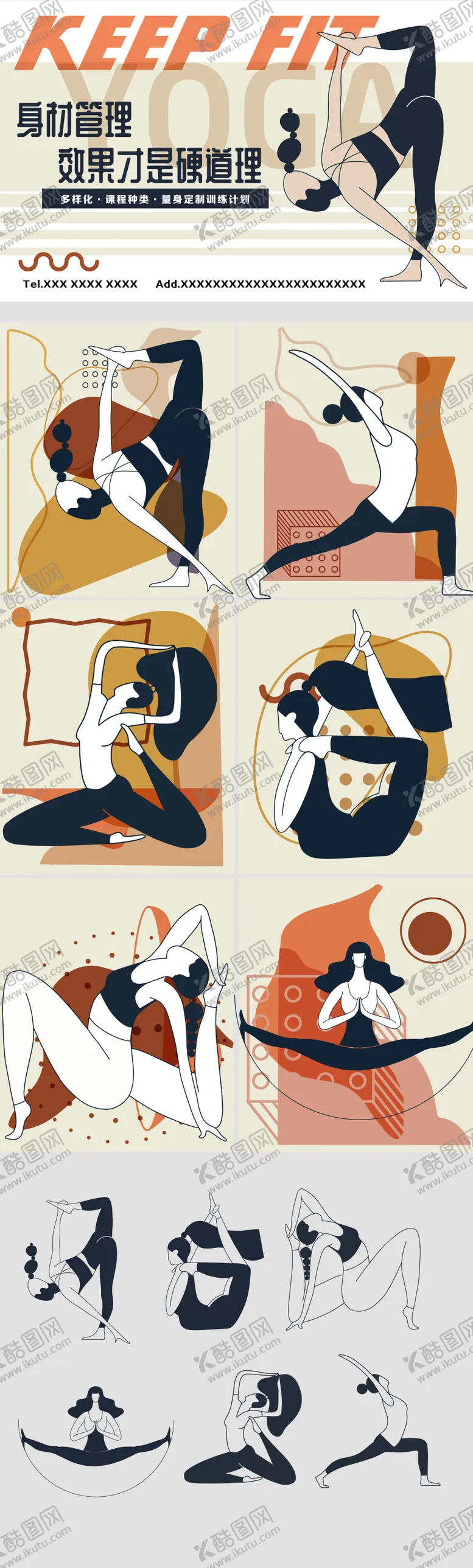 编号：45782304031611501554【酷图网】源文件下载-瑜伽手绘海报