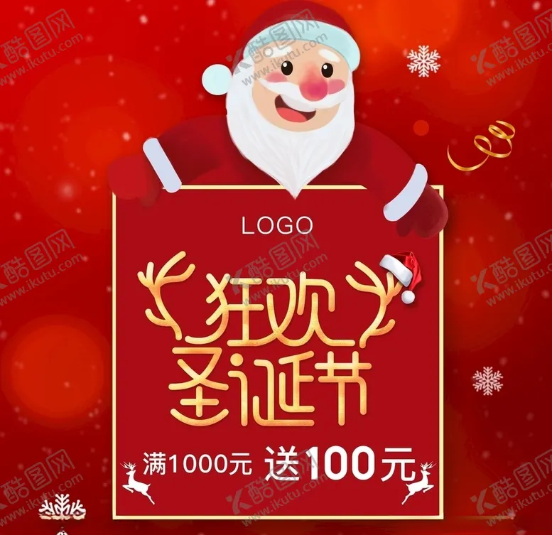 编号：33647206240404102192【酷图网】源文件下载-圣诞节海报