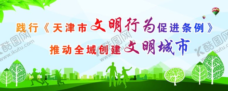 编号：11066405190809098176【酷图网】源文件下载-文明城市