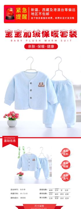 儿童珊瑚绒详情页