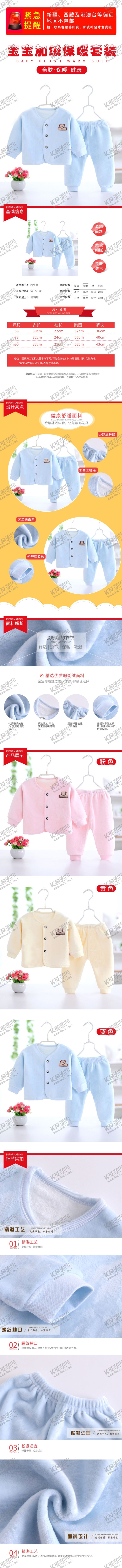 编号：35847205101425545565【酷图网】源文件下载-儿童珊瑚绒详情页