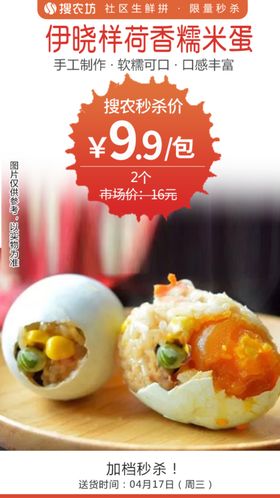 伊晓样荷香糯米蛋