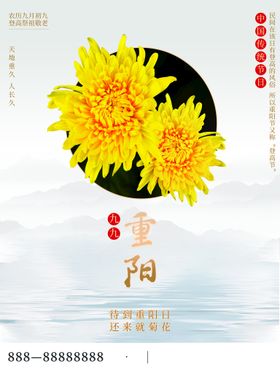 重阳节赏菊九九敬老