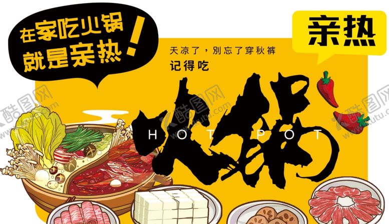 编号：35329601250844384253【酷图网】源文件下载-火锅摆台
