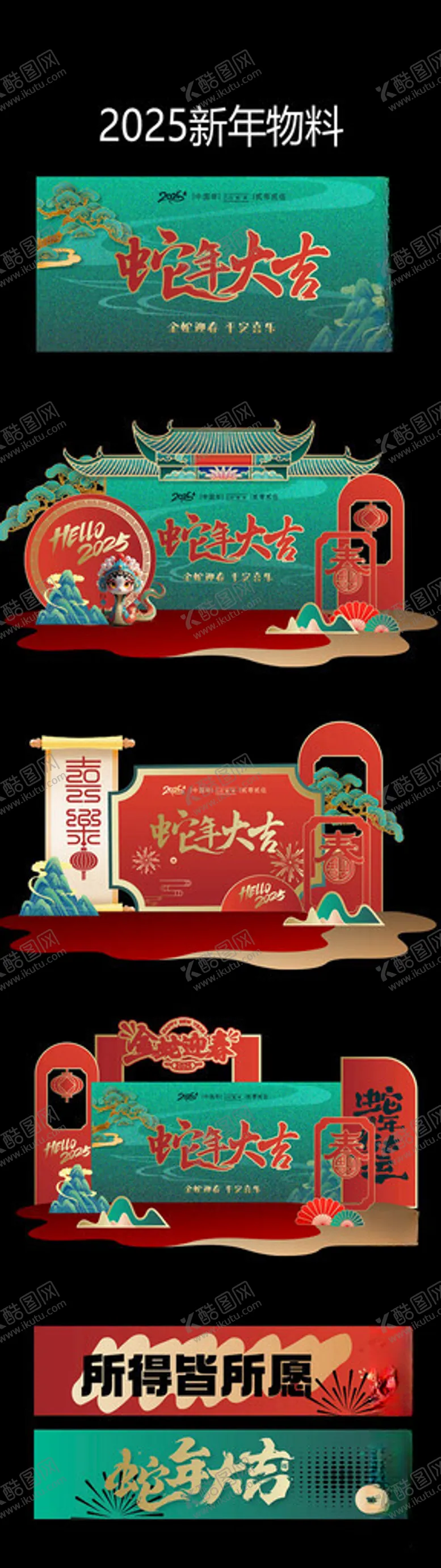 编号：40404001310525511330【酷图网】源文件下载-蛇迎新春物料