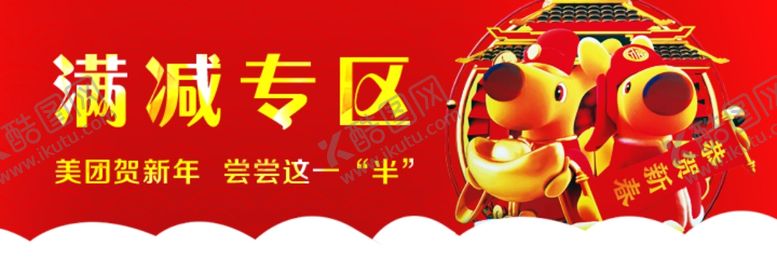 编号：43279810112042479206【酷图网】源文件下载-贺年banner图片