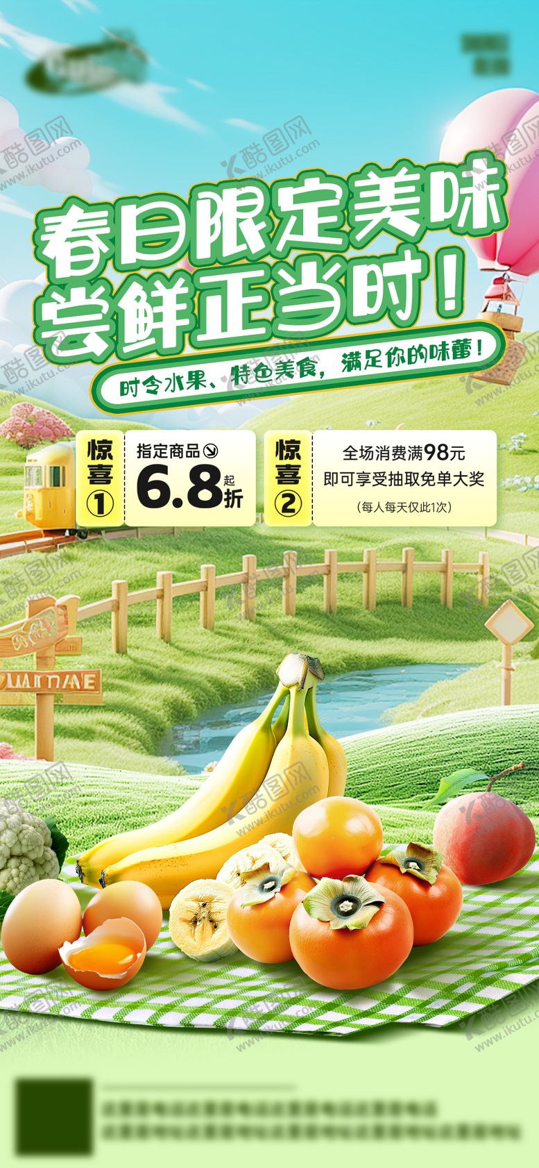 编号：32874509080718531681【酷图网】源文件下载-春季电商上新海报