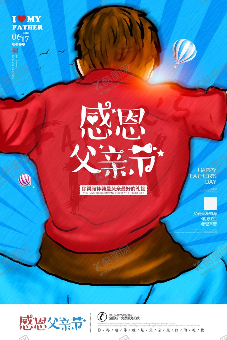 编号：36351806260343442939【酷图网】源文件下载-父亲节海报