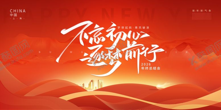 编号：13110601050019279267【酷图网】源文件下载-不忘初心主题宣传海报