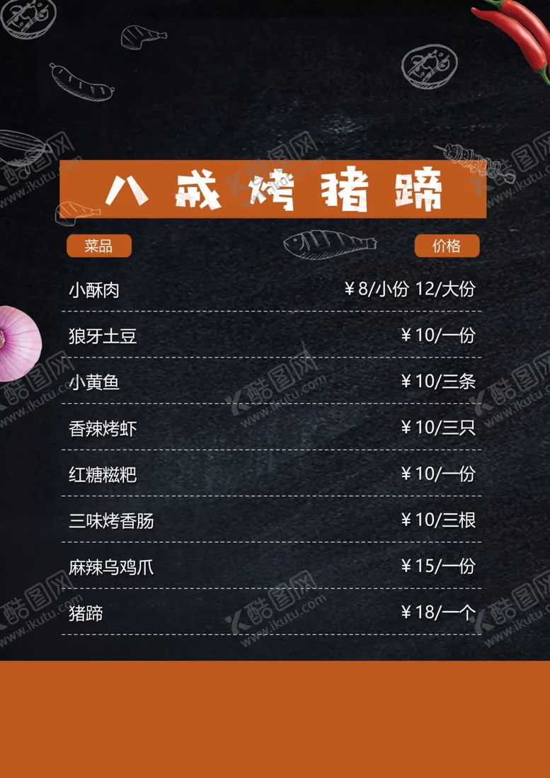 编号：60859712041405194524【酷图网】源文件下载-价目表