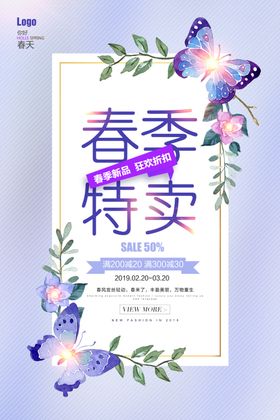春季特卖