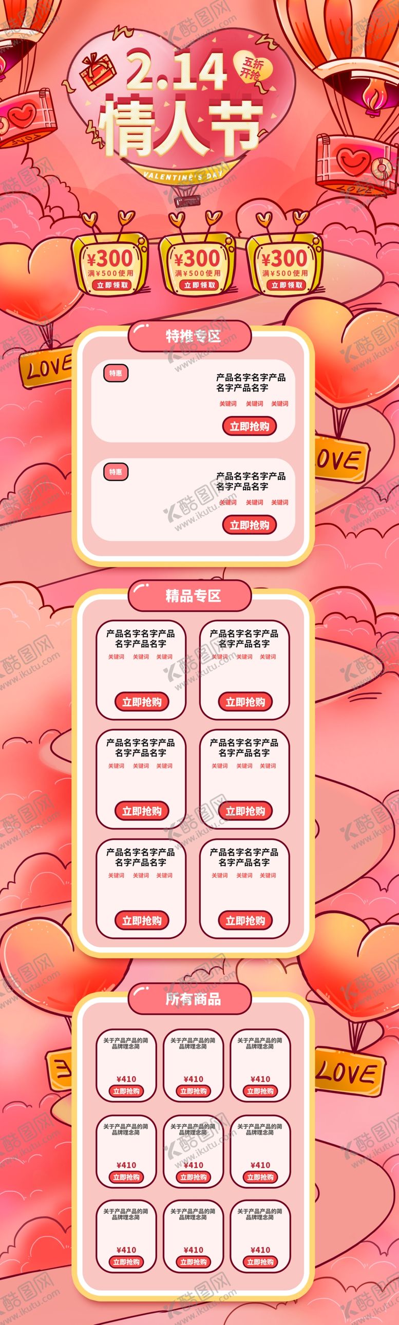 编号：11407307070851099176【酷图网】源文件下载-情人节PC端首页