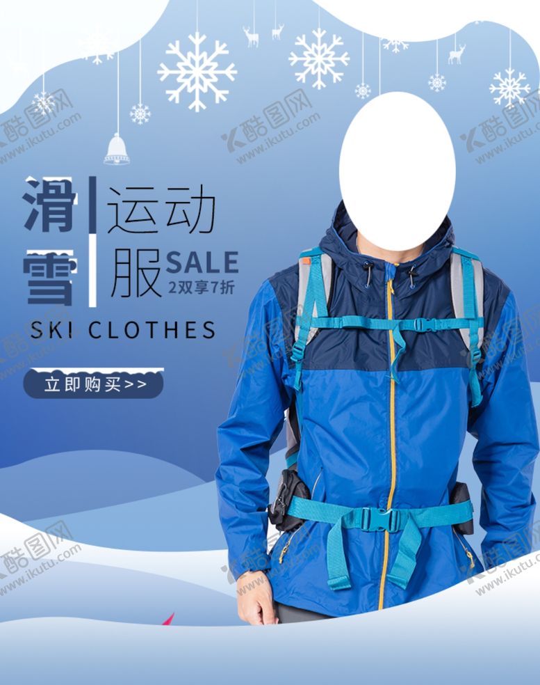 编号：15121605152203338307【酷图网】源文件下载-冬季新装