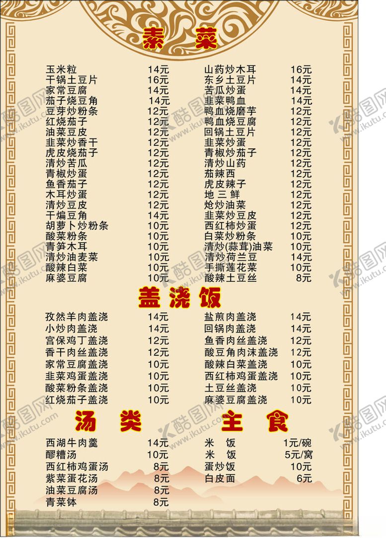 编号：78465402040645012111【酷图网】源文件下载-菜单