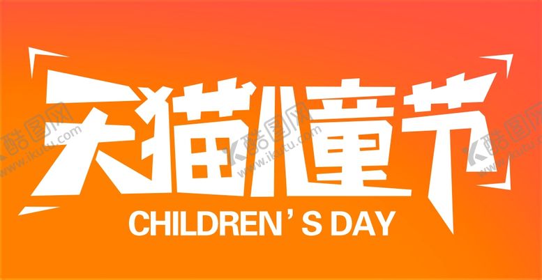 编号：29009009261753327358【酷图网】源文件下载-六一儿童节