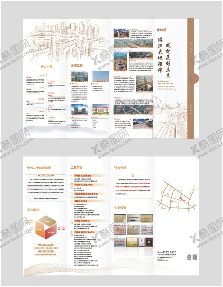 编号：75847003181148117729【酷图网】源文件下载-中铁铁路高铁宣传手册 