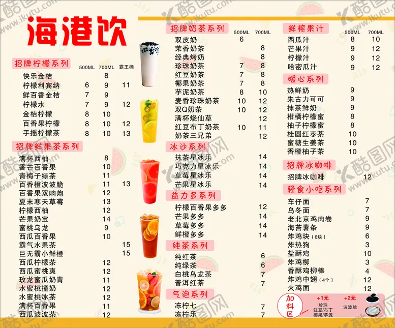 编号：68513701251604118470【酷图网】源文件下载-奶茶菜单