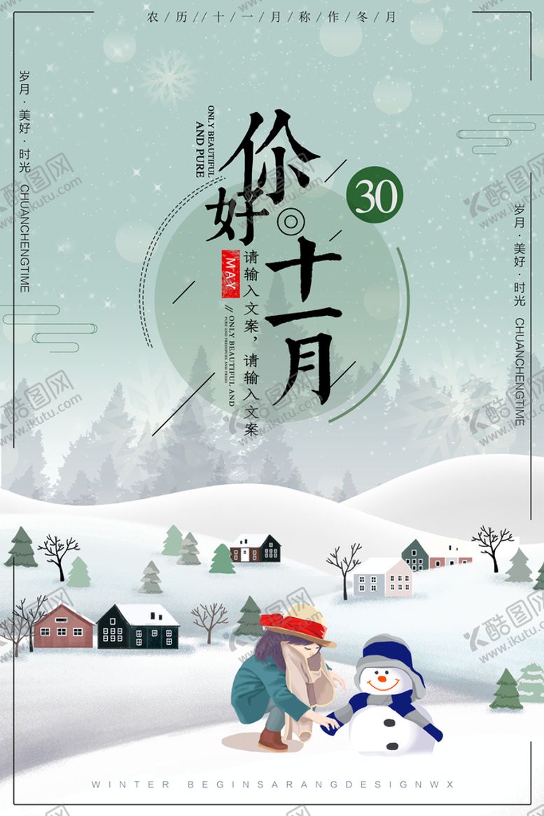 编号：70491309151921180234【酷图网】源文件下载-11月海报