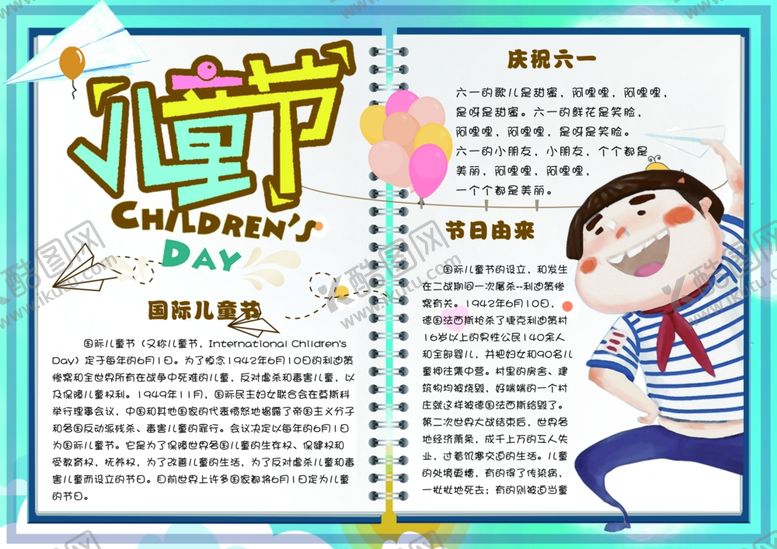 编号：78922410121943019321【酷图网】源文件下载-六一海报