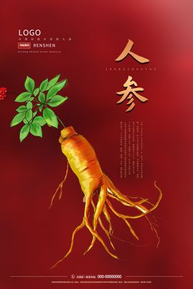 人参