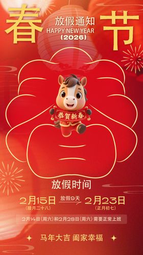 春节喜庆卡通形象宣传图