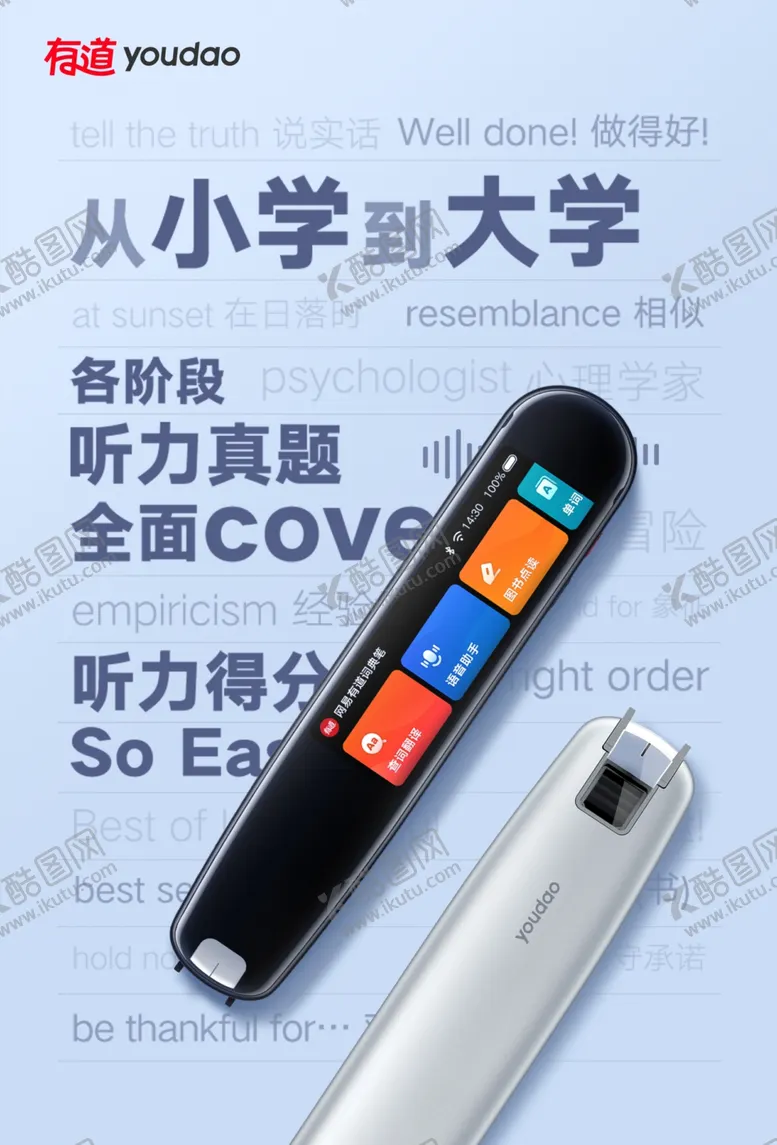 编号：24799503300335048958【酷图网】源文件下载-有道词典笔