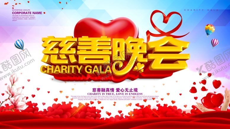编号：13666009241056577347【酷图网】源文件下载-慈善活动