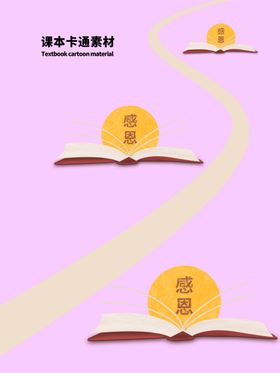 课本卡通素材分层紫色曲线