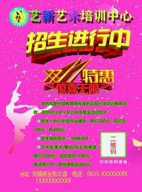 艺新艺术培训教育B面