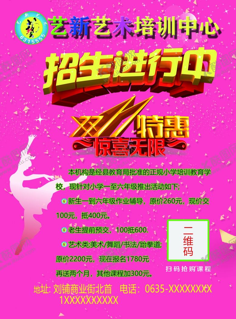 编号：32526907080032131920【酷图网】源文件下载-艺新艺术培训教育A面