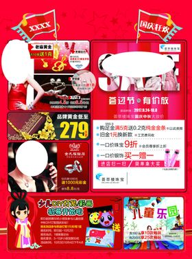 国庆节宣传单
