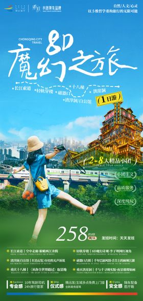 网红重庆海报