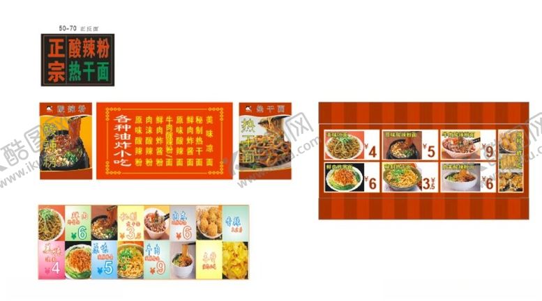编号：32271701260736101004【酷图网】源文件下载-酸辣粉热干面