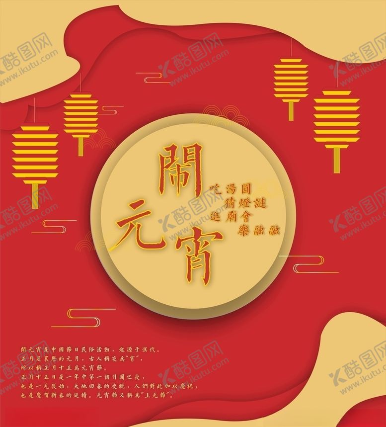 编号：50574610261924368793【酷图网】源文件下载-闹元宵