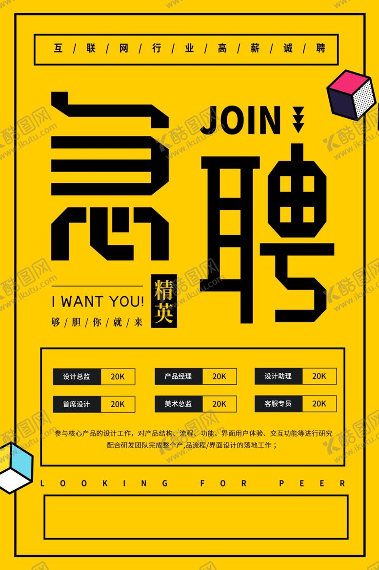 编号：62743805030727294400【酷图网】源文件下载-招聘招人活动社团企业海报素材