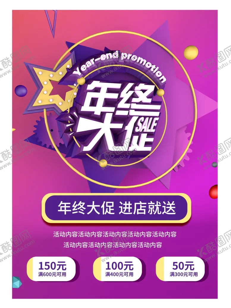 编号：62316104161550493641【酷图网】源文件下载-年终大促