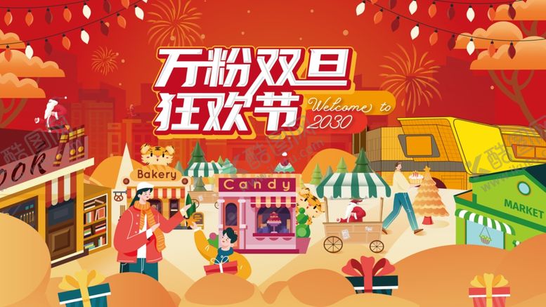 编号：38867707081257596186【酷图网】源文件下载-元旦狂欢节热闹场景