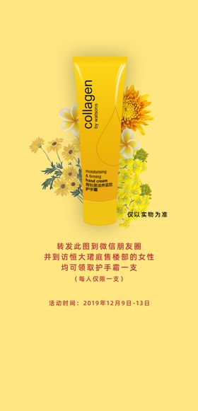 创意产品卖点护手霜黄色