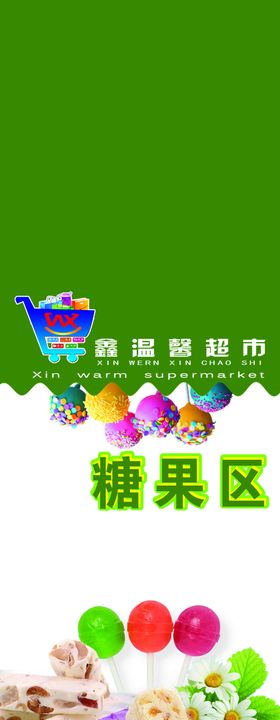 超市包柱子超市分区