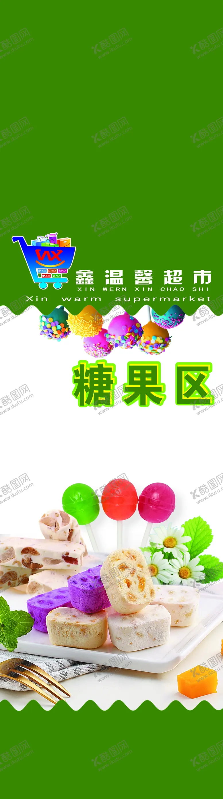 编号：75097210271711585162【酷图网】源文件下载-超市包柱子超市分区